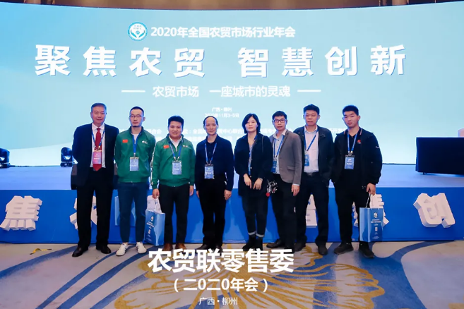 聚焦农贸，助力创新 | 计智受邀2020农贸市场行业年会共商发展新趋势