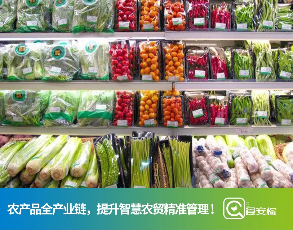 农产品全产业链，提升智慧农贸精准管理，提高运行效率