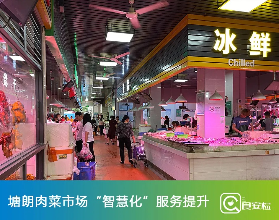 塘朗肉菜市场“智慧化”服务提升，构建美好生活新高度