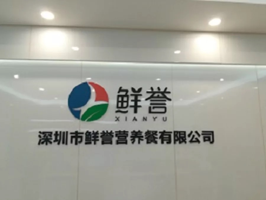 计智培训｜食品安全走进“鲜誉·中央厨房”
